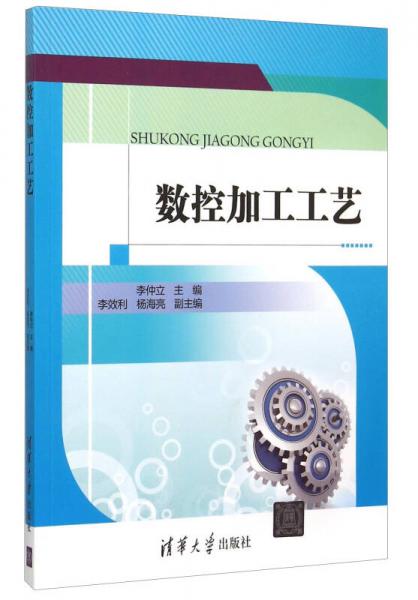 數控加工工藝