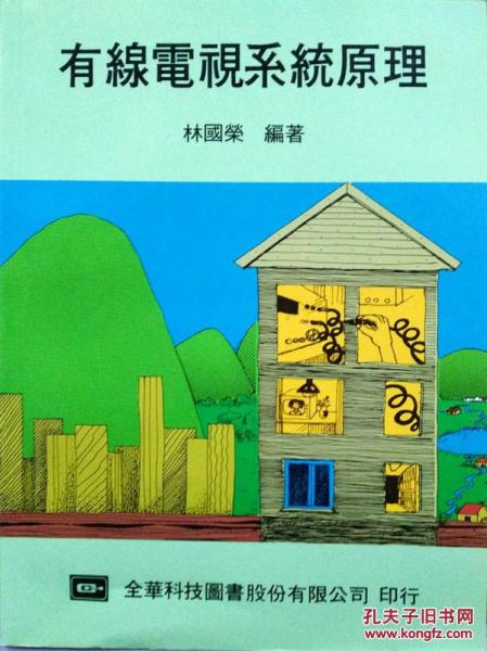 有線電視系統(tǒng)原理