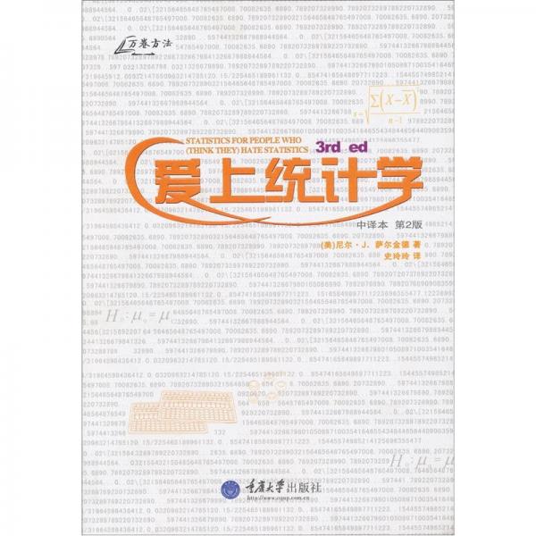 愛(ài)上統(tǒng)計(jì)學(xué)