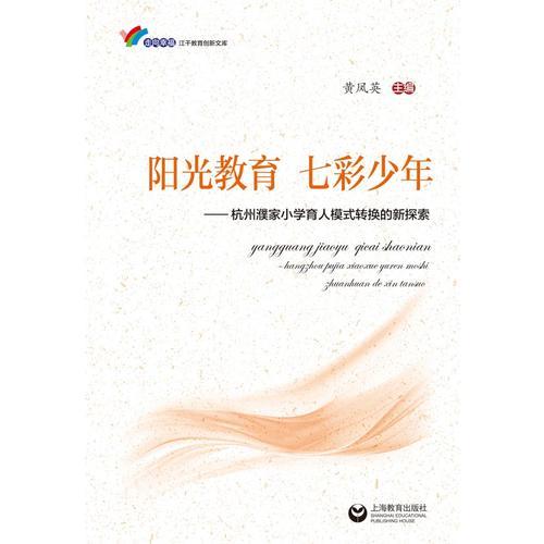陽光教育 七彩少年