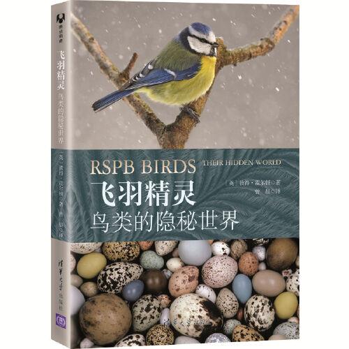 飛羽精靈：鳥(niǎo)類的隱秘世界