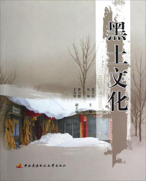 黑土文化