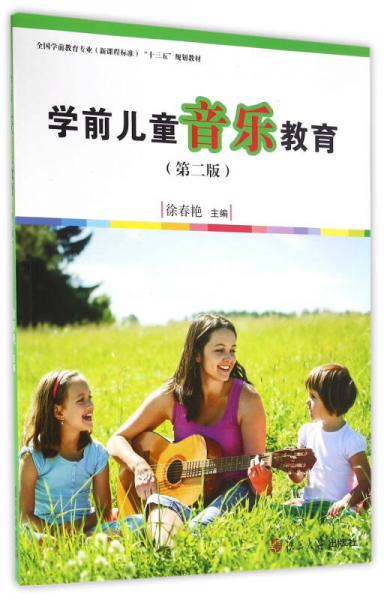 全國學前教育專業(yè)（新課程標準）