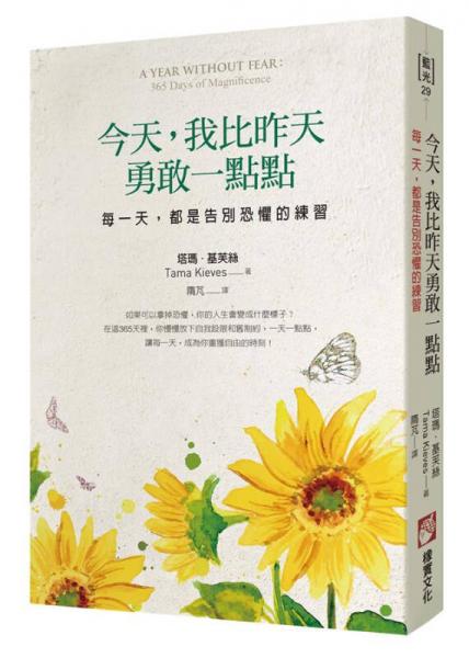 今天 我比昨天勇敢一點(diǎn)點(diǎn): 