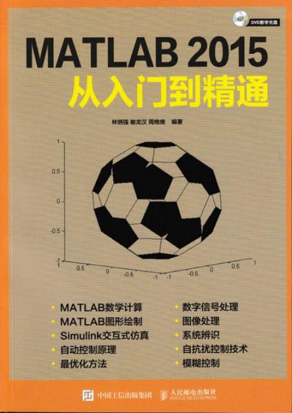 MATLAB 2015从入门到精通