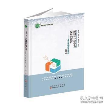 面向每一位學(xué)生發(fā)展的教育——大單元整體教學(xué)設(shè)計(jì)的行與思