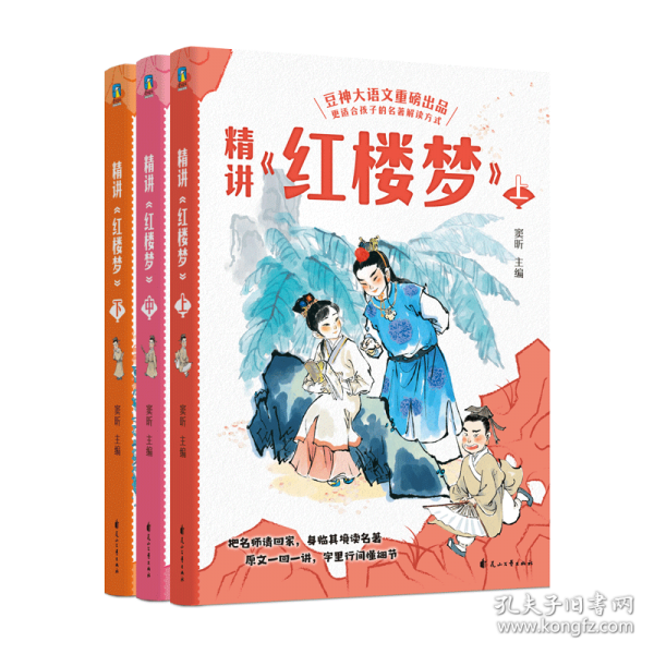 精讲《红楼梦》：上中下/窦昕