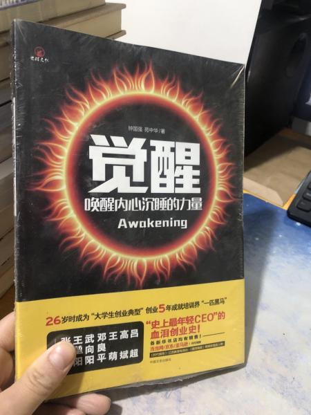 覺醒 : 喚醒內(nèi)心沉睡的力量