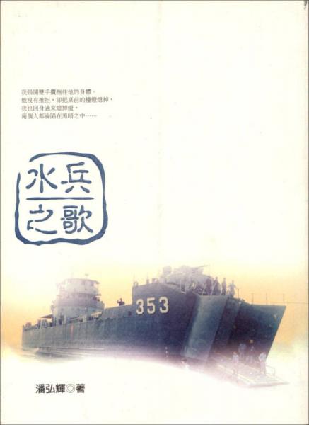 水兵之歌