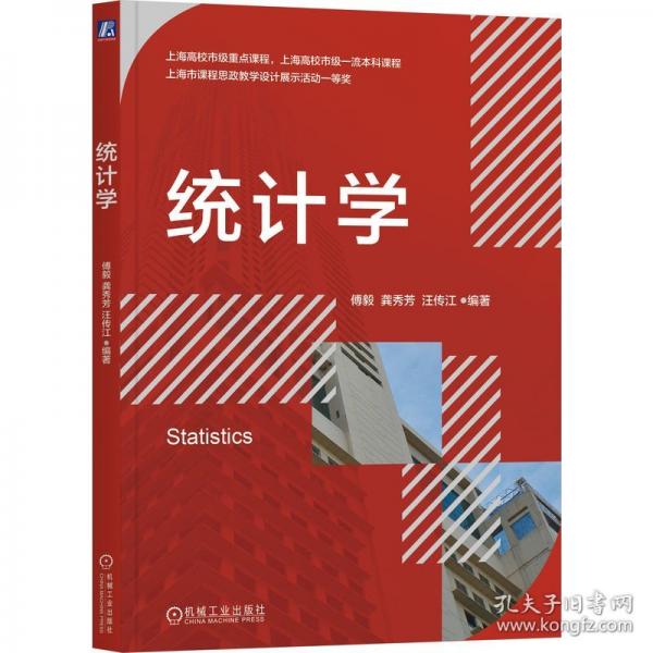 统计学