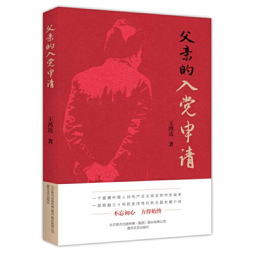 父親的入黨申請(qǐng)