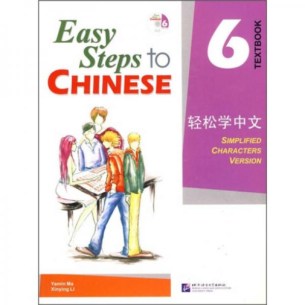 輕松學(xué)中文6