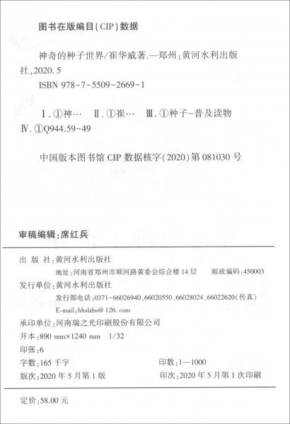 神奇的種子世界