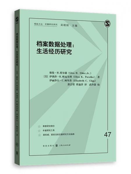 檔案數(shù)據(jù)處理：生活經(jīng)歷研究