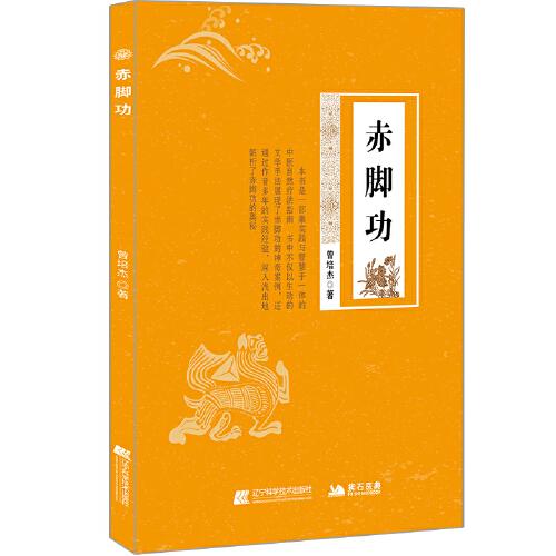 赤脚功