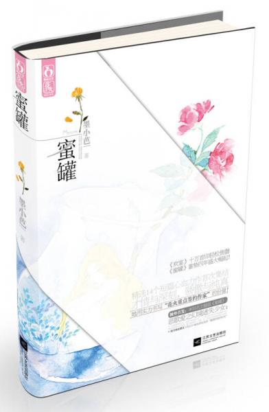 蜜罐