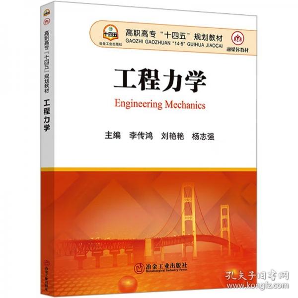 工程力学