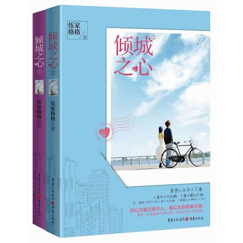 傾城之心