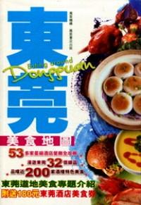 東莞美食地圖 