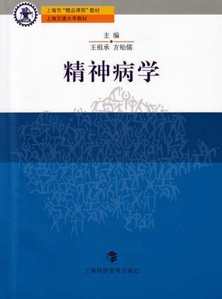精神病學(xué)