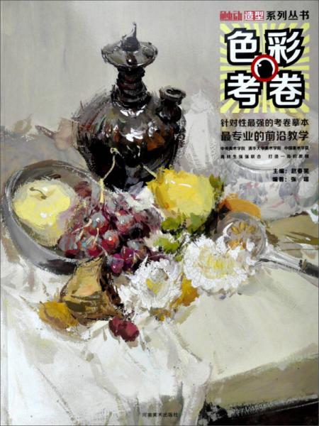 觸動造型系列叢書：色彩考卷