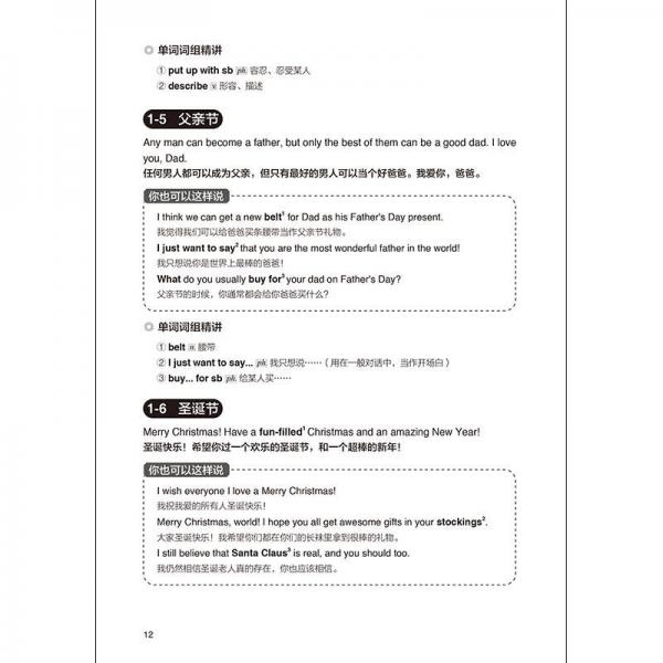 生活英语1460句，翻开就能用