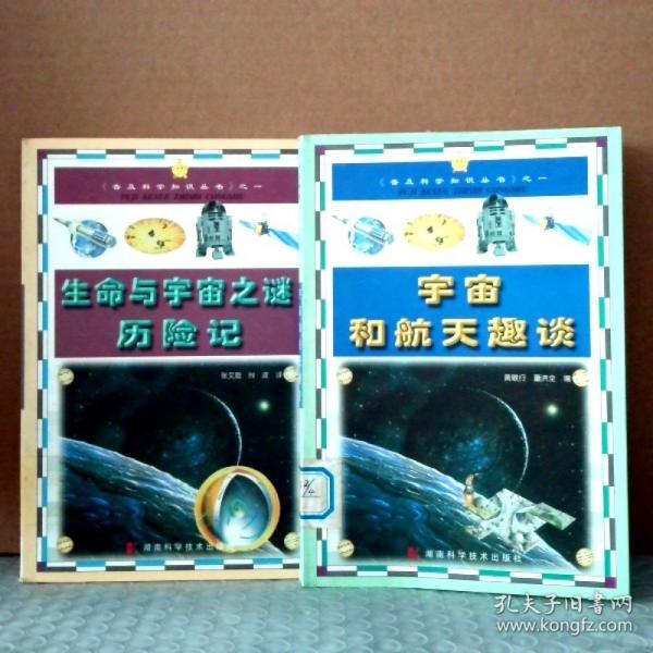 宇宙與航天趣談