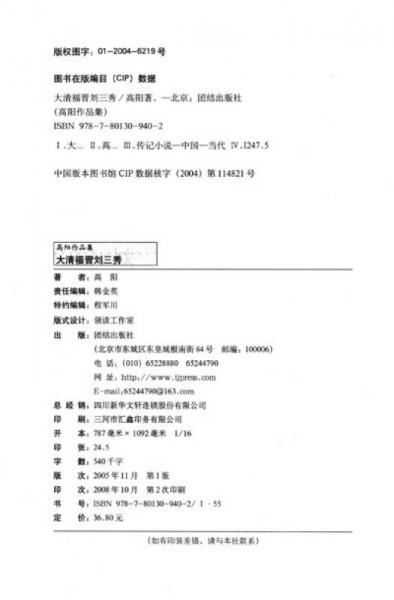 大清福晋刘三秀