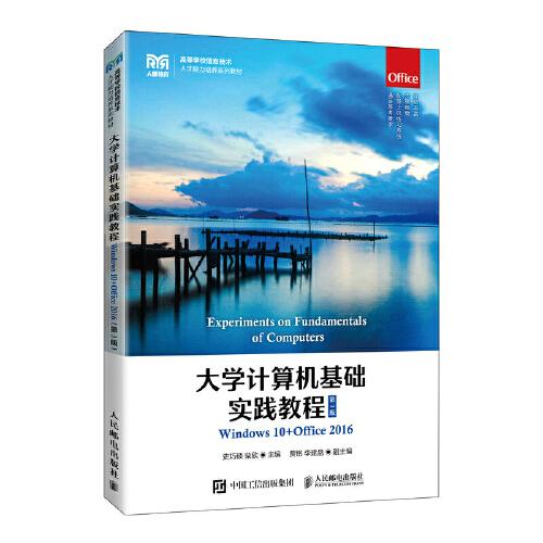 大學(xué)計(jì)算機(jī)基礎(chǔ)實(shí)踐教程