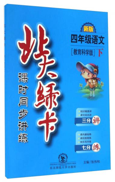 北大绿卡·课时同步讲练：语文