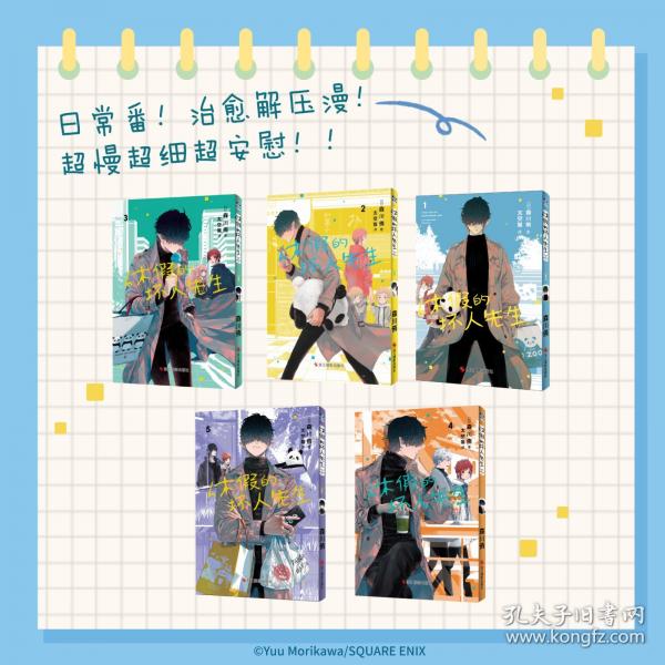 休假的壞人先生:全5冊(cè) 日本漫畫家森川侑代表作首度引進(jìn)