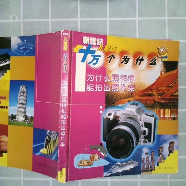 為什么照相機(jī)能拍出照片來(lái)
