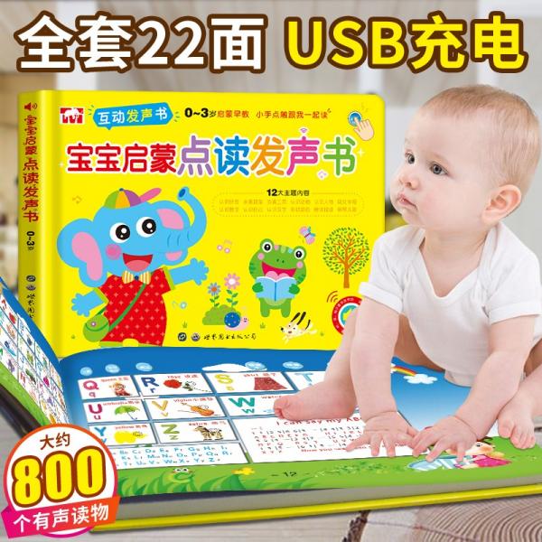 寶寶點(diǎn)讀啟蒙發(fā)聲書(shū)0-3歲