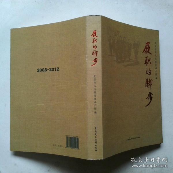 履職的腳步