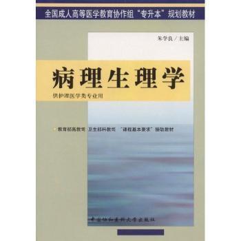 病理生理學(xué)