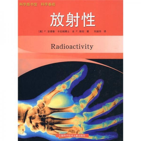 放射性