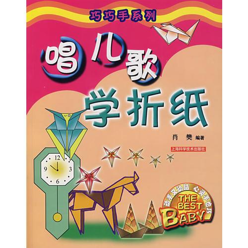 唱兒歌學折紙