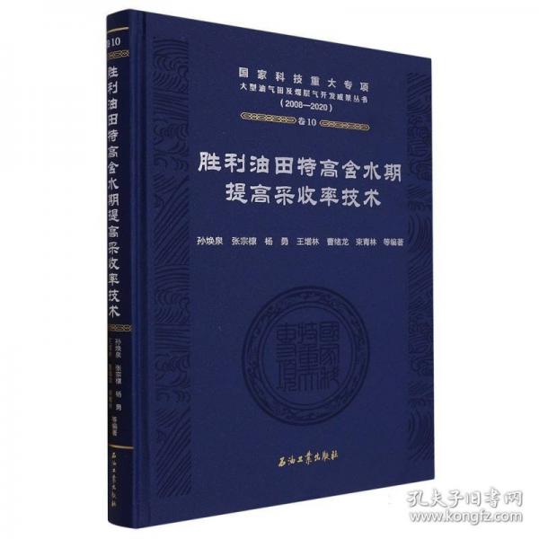 勝利油田特高含水期提高采收率技術(shù)