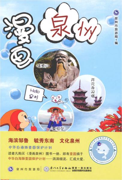 漫畫泉州