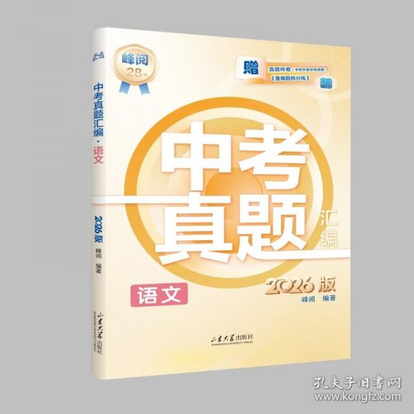 26初中真題匯編語(yǔ)文