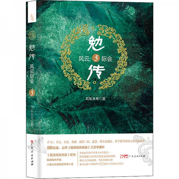 勉傳 風(fēng)云際會 5