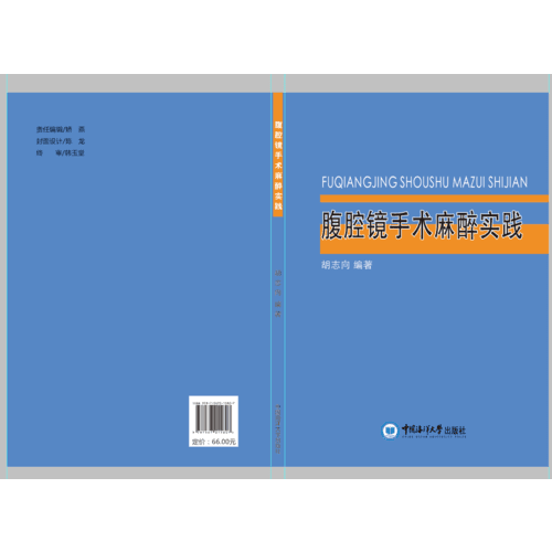 腹腔鏡手術(shù)麻醉實(shí)踐