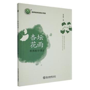杏壇花雨:教育漫談 素質(zhì)教育 鄧志斌 新華正版