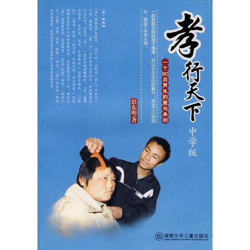孝行天下-中學版