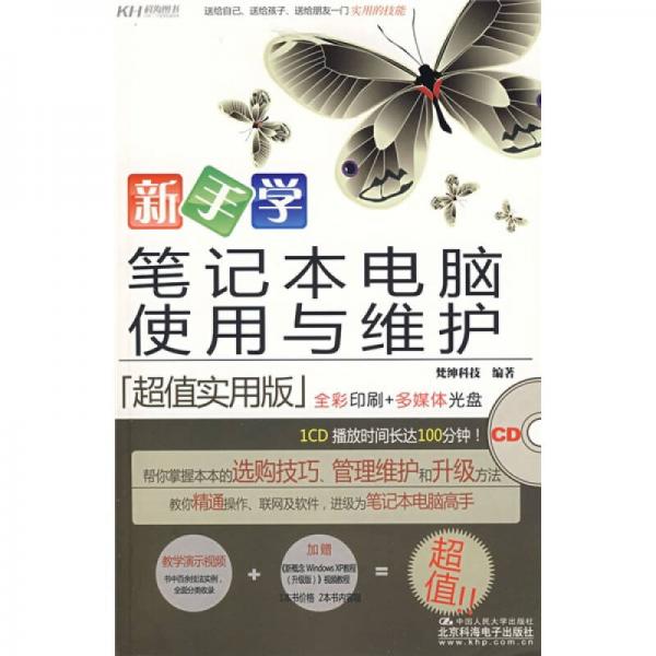 新手學(xué)筆記本電腦使用與維護