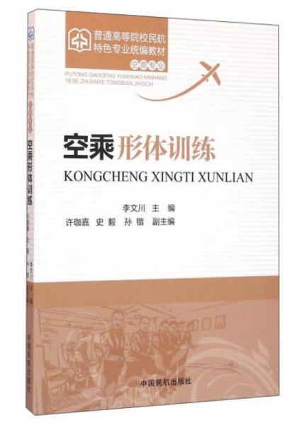 空乘形體訓(xùn)練
