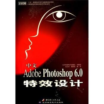 中文Adobe Photoshop 60特效设计