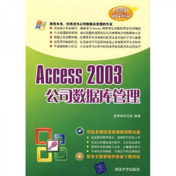 Access 2003公司数据库管理