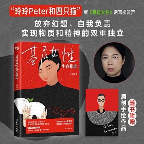 基层女性生存指北 作者印签寄语 基层女性作者新作 随书附赠作者原创手绘作品