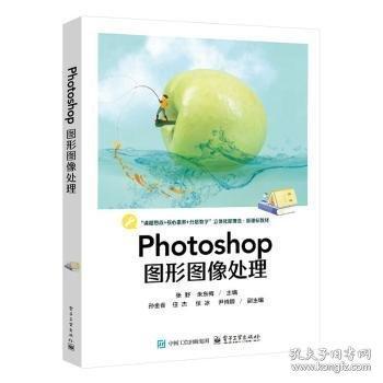 Photoshop图形图像处理